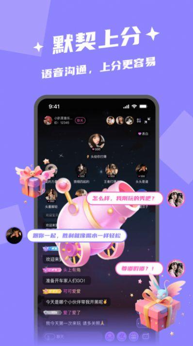 闪电开黑软件APP官方版