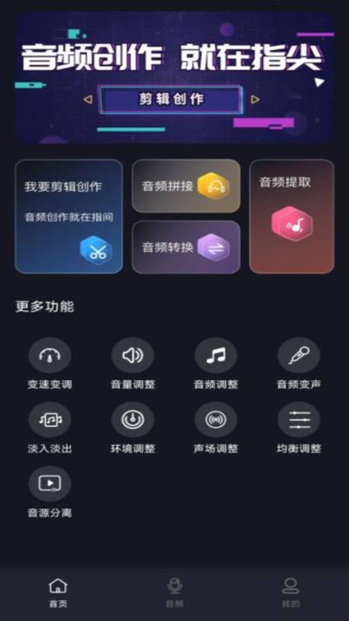 音频提取剪辑大师软件最新版