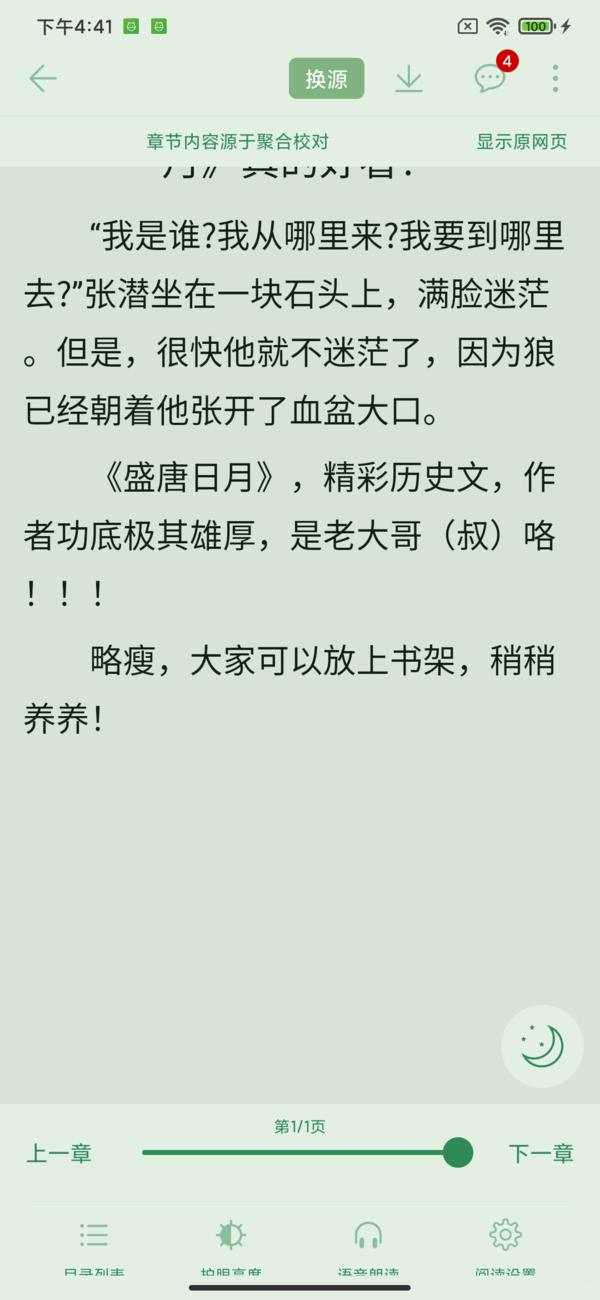 开始阅读书籍推荐APP最新版免费版