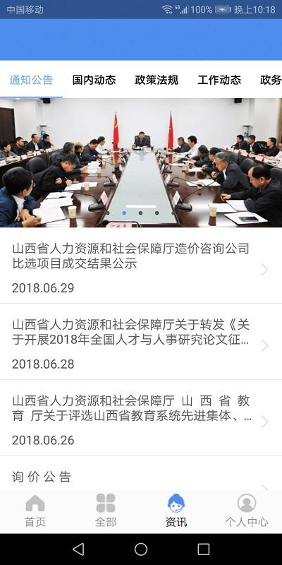 民生山西app免费下载安装安全官方版