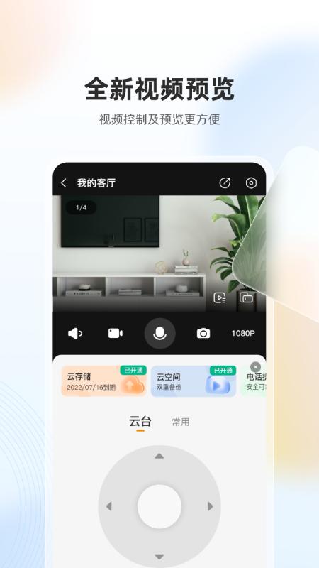 乐橙监控app下载安装官方免费下载