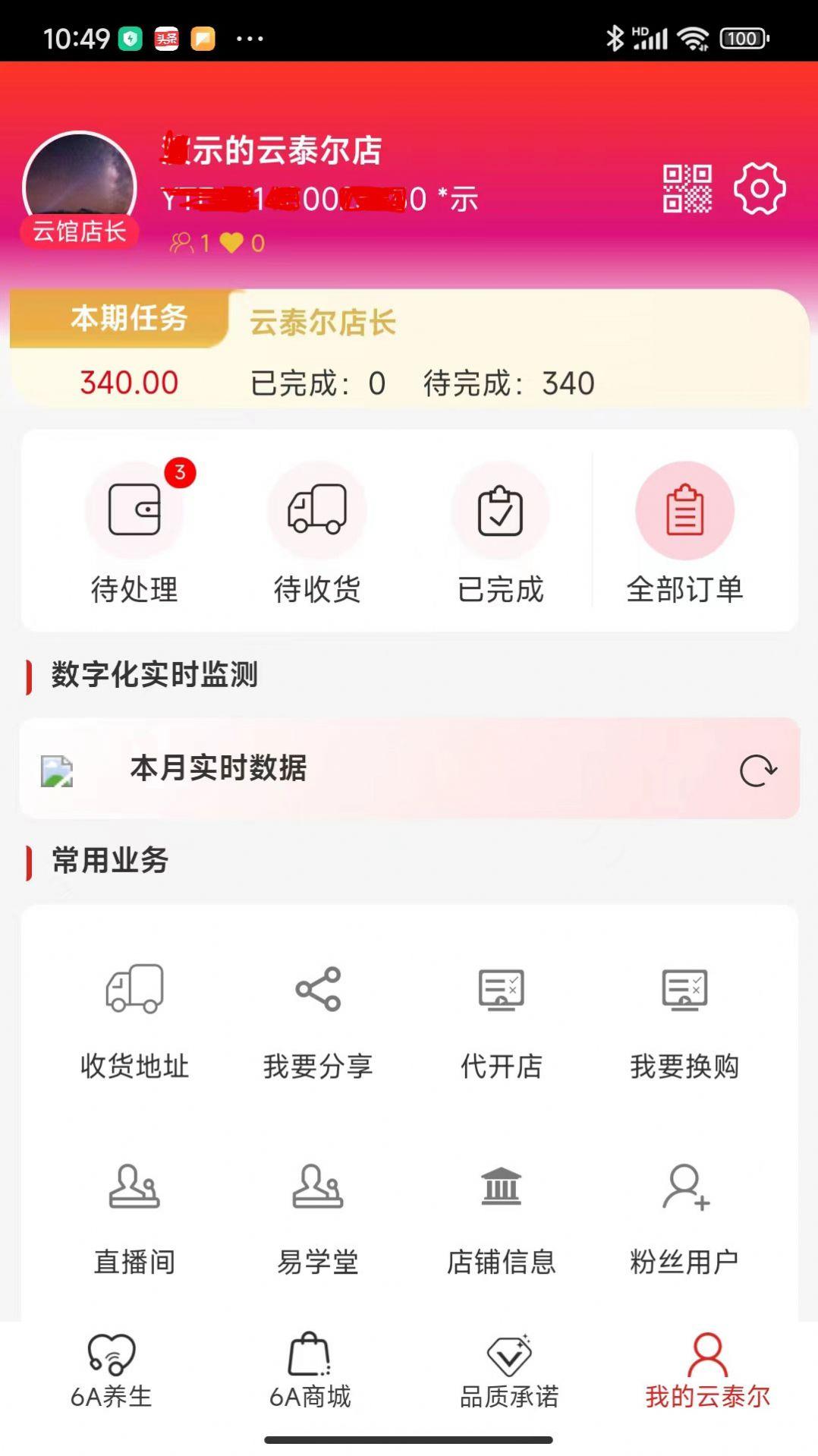 云泰尔商城APP最新版