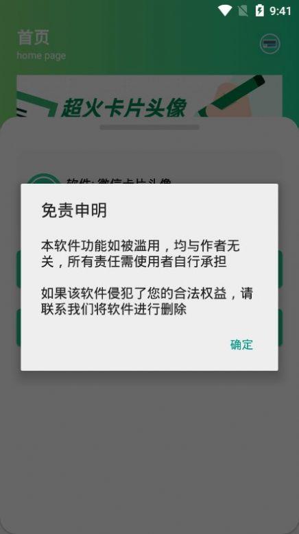 微信卡片头像app官方版