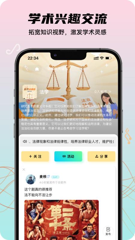 友趣校园官方APP