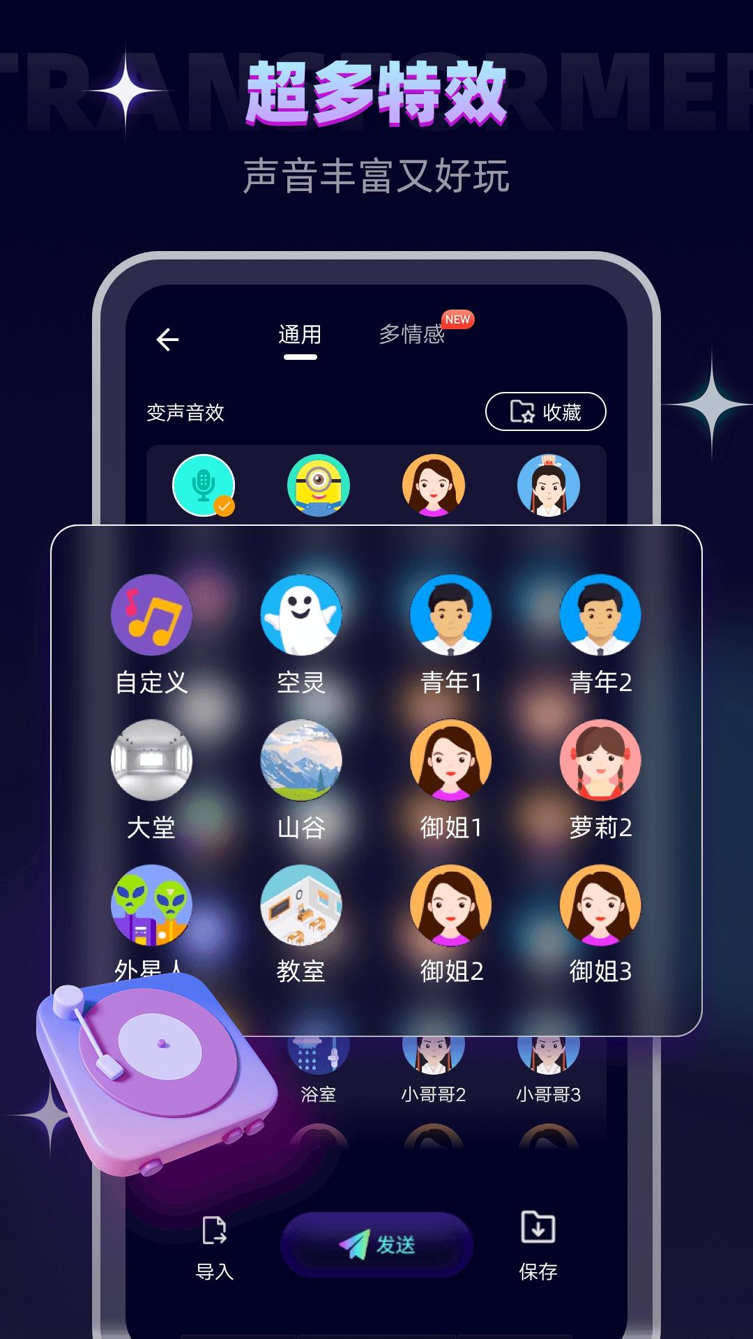 变声器大师软件app下载安装最新版