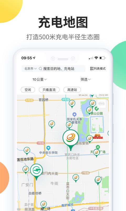 e充电app官方下载安装最新版