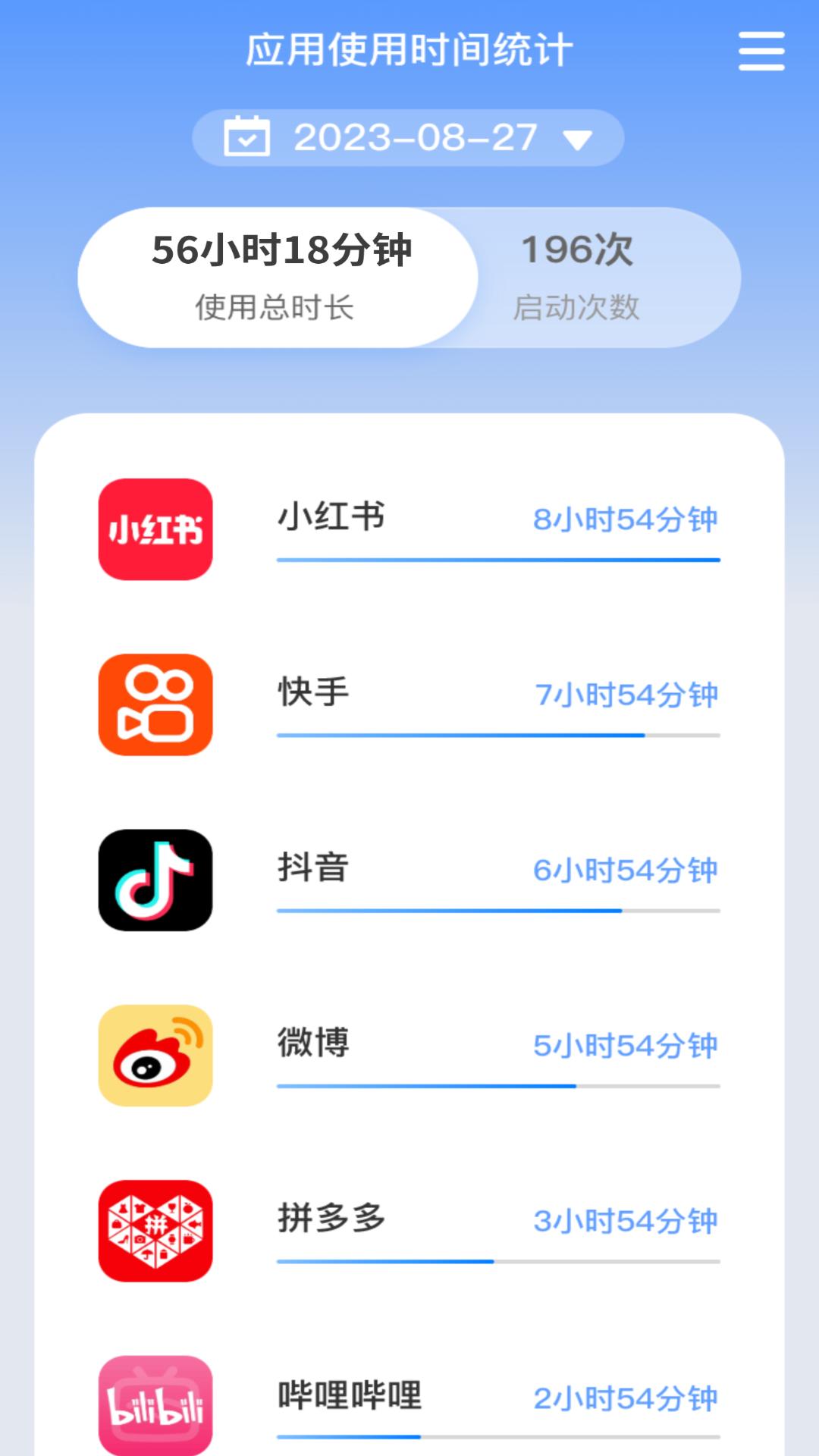 朝暮时长管家app官方版