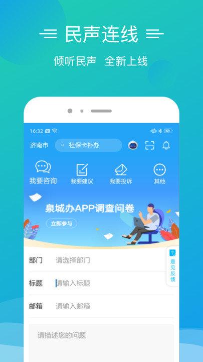 爱山东泉城办app下载安装2024