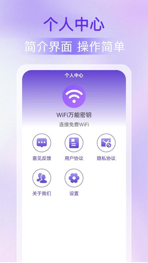 WiFi万能密钥软件官方版