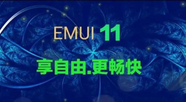 华为EMUI11正式版更新安装包