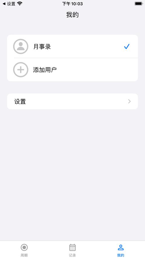 月事录经期记录app最新版