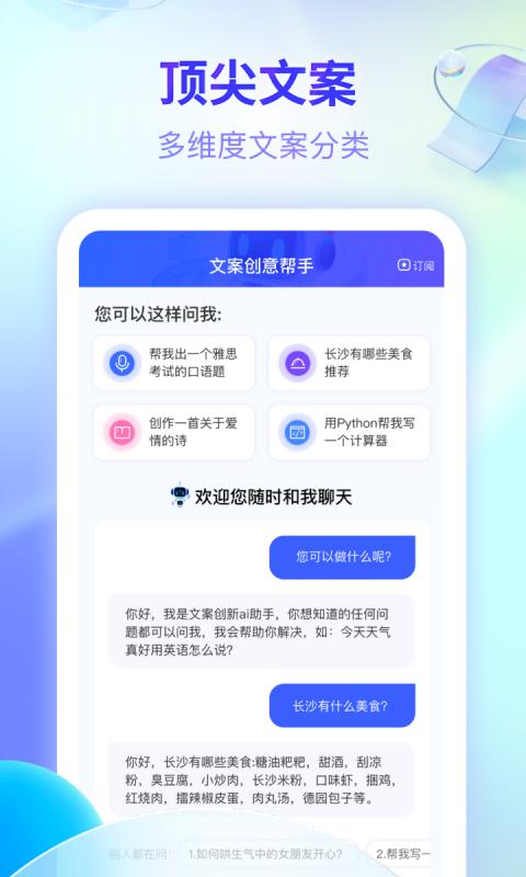 文案创意帮手APP最新版