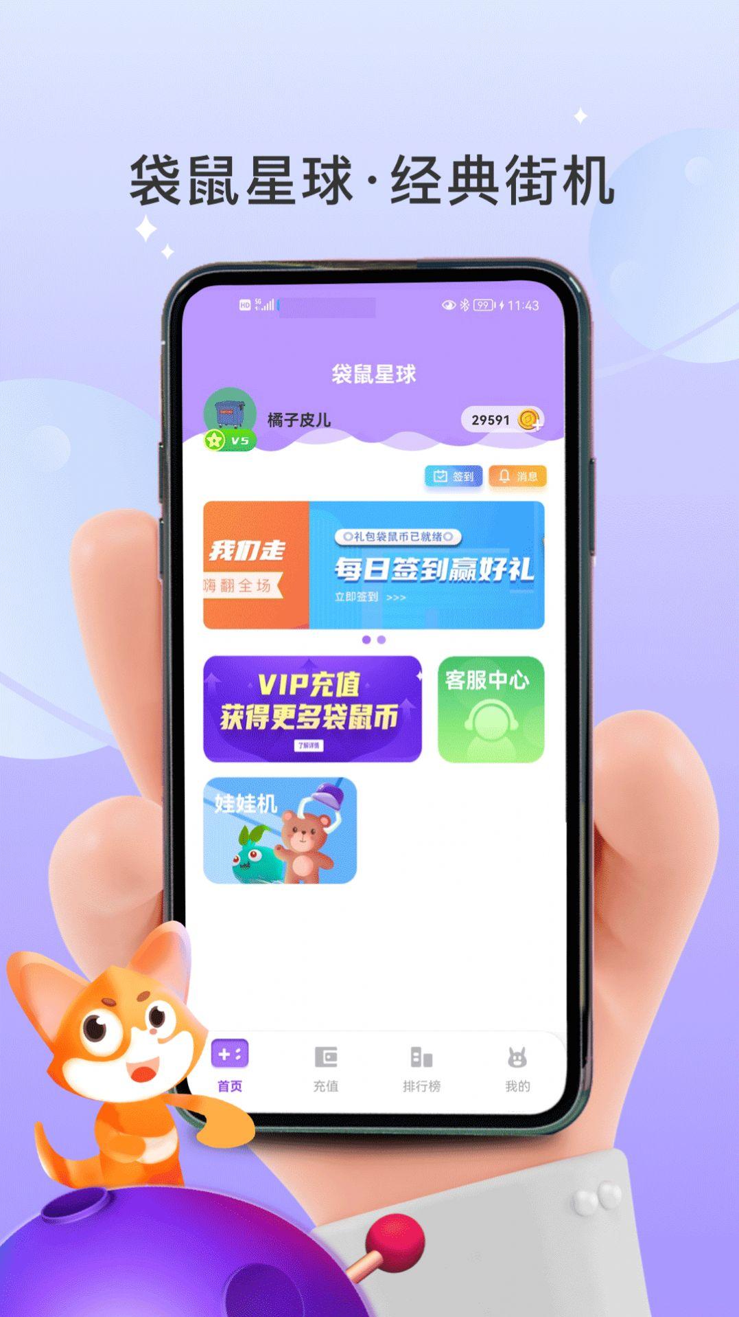 袋鼠星球抓娃娃APP官方版