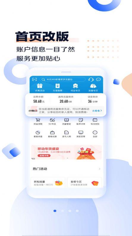 中国移动河南网上营业厅APP免费下载安装最新版