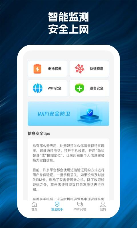 wifi66连软件官方版