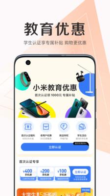 小米商城官方app下载最新版