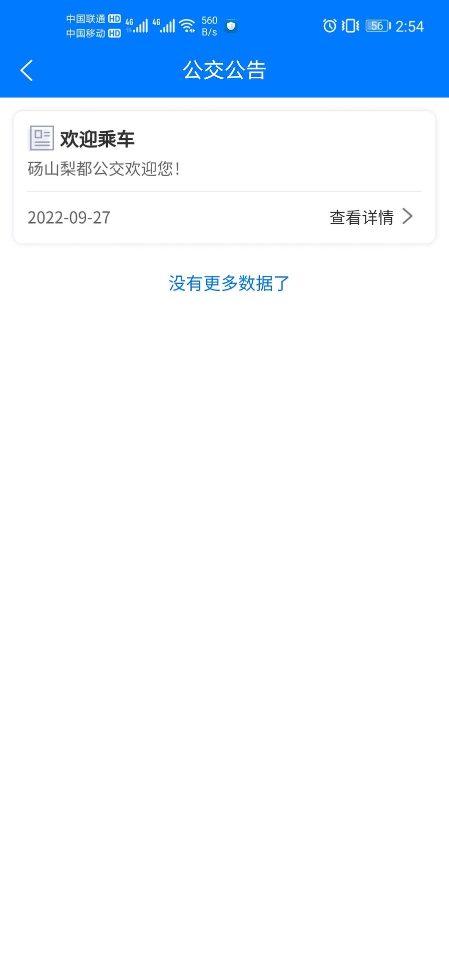 梨都公交APP官方版