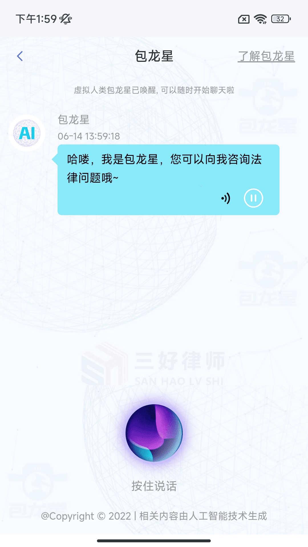 三好律师平台极速版app最新版