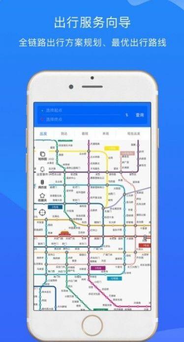 北京轨道交通96123app最新版