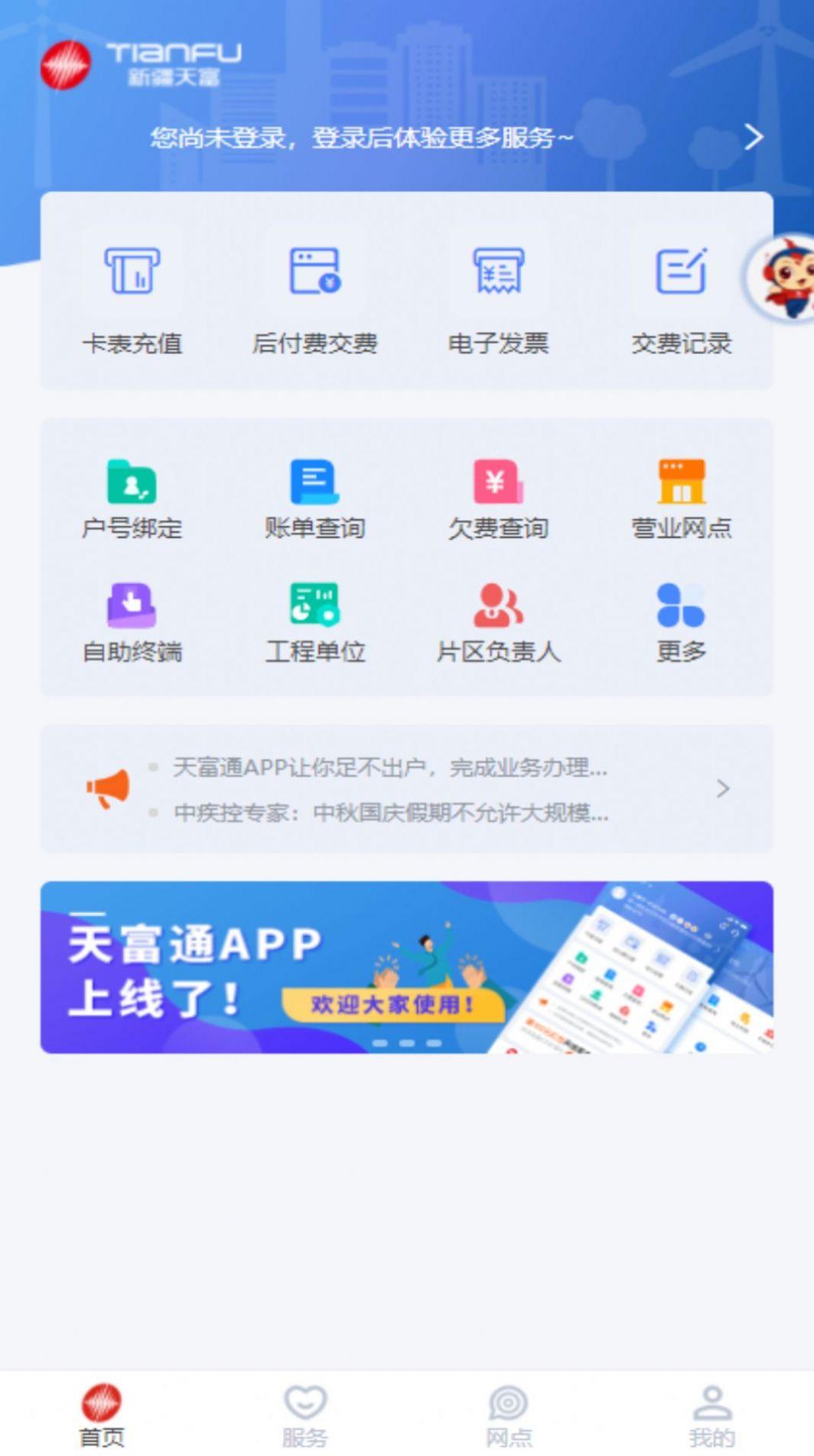 新天富通app最新版