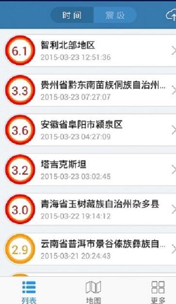 地震快报app中文版