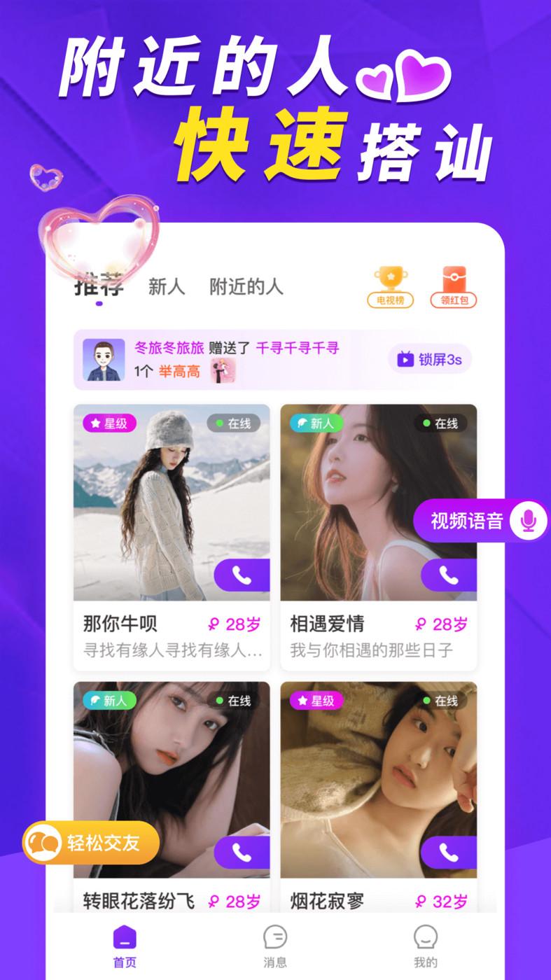 荷缘交友APP官方版