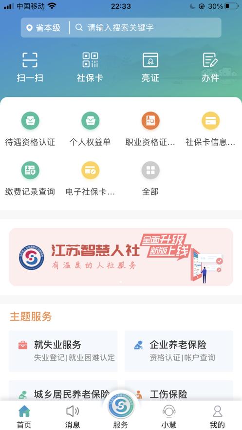 江苏智慧人社app官方下载查询社保最新版