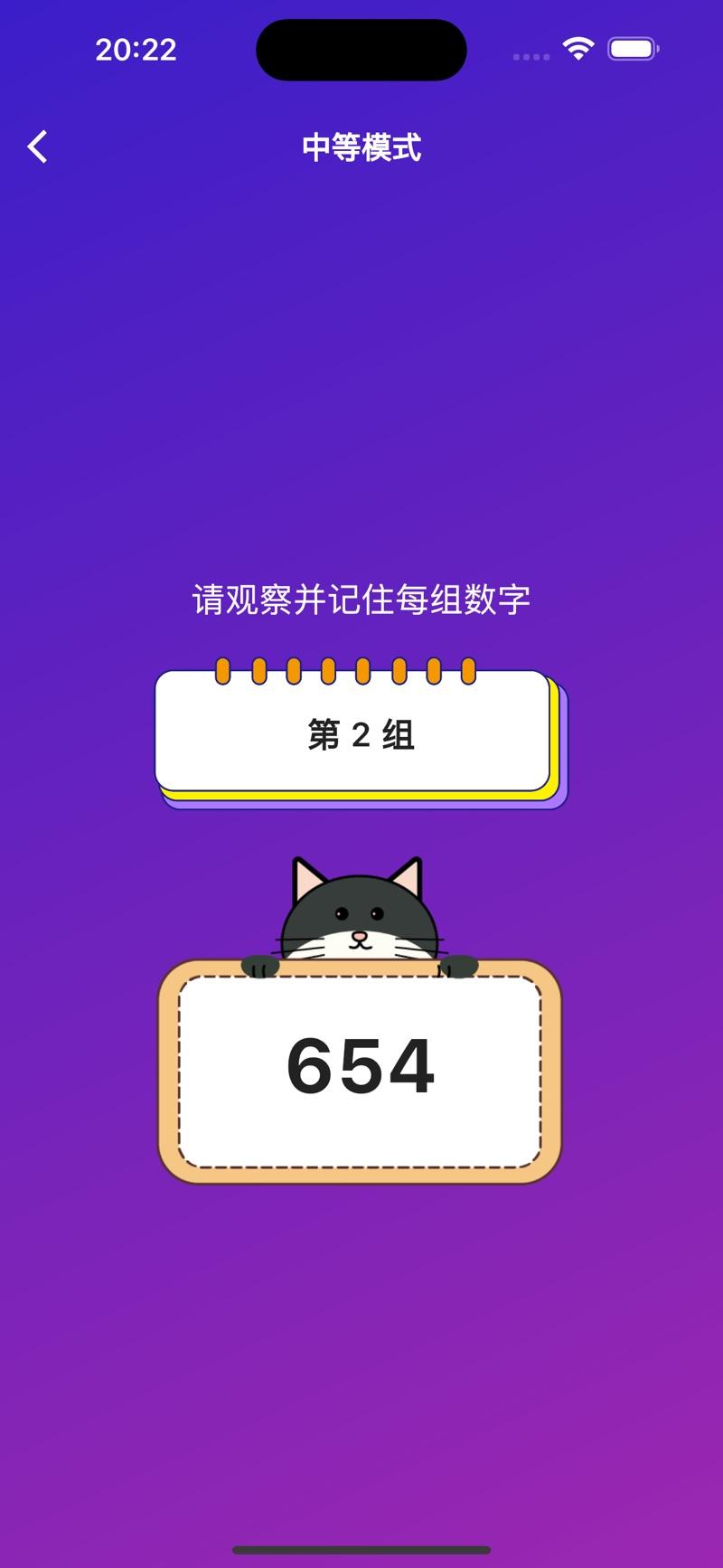 数字大考验