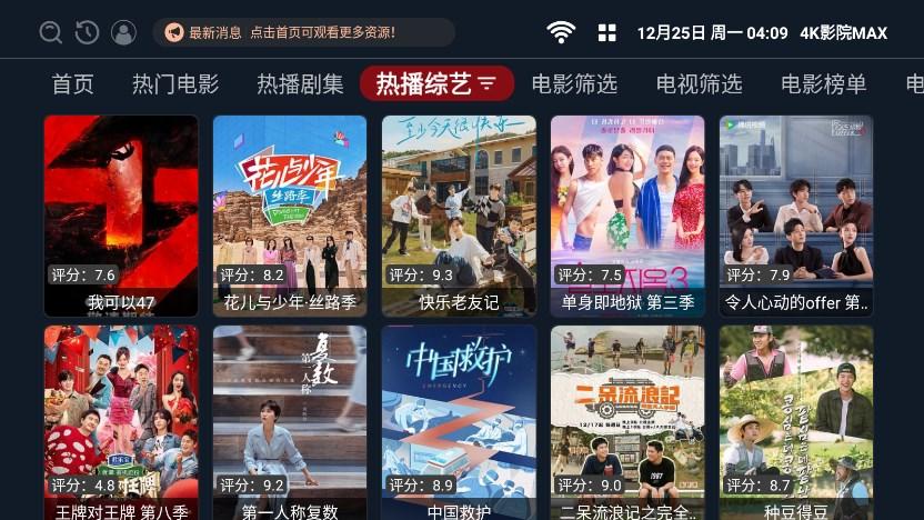 4K影院MAX免费版APP