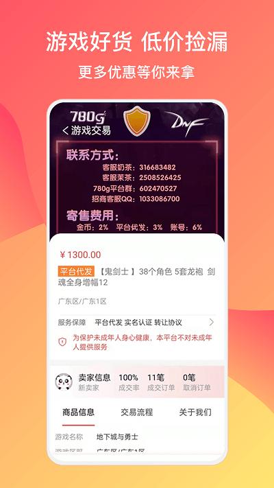 780g游戏交易平台APP最新版