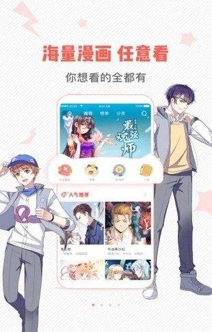 虫虫漫画app下载安装免费最新手机版