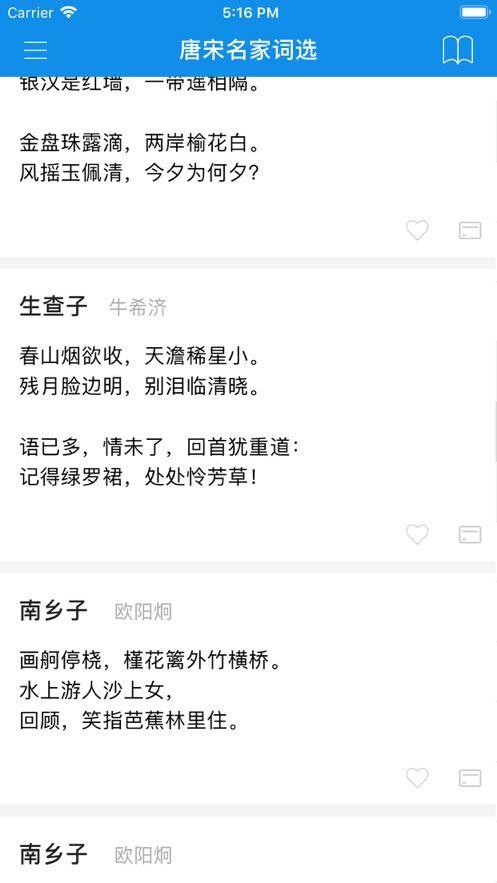 千秋诗词APP官网iOS版下载