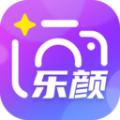 乐颜秀软件官方版