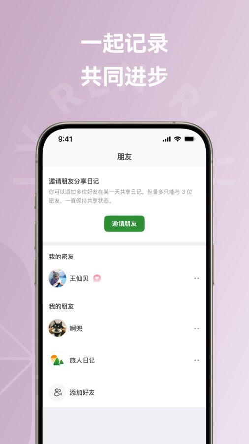 旅人日记软件官方版