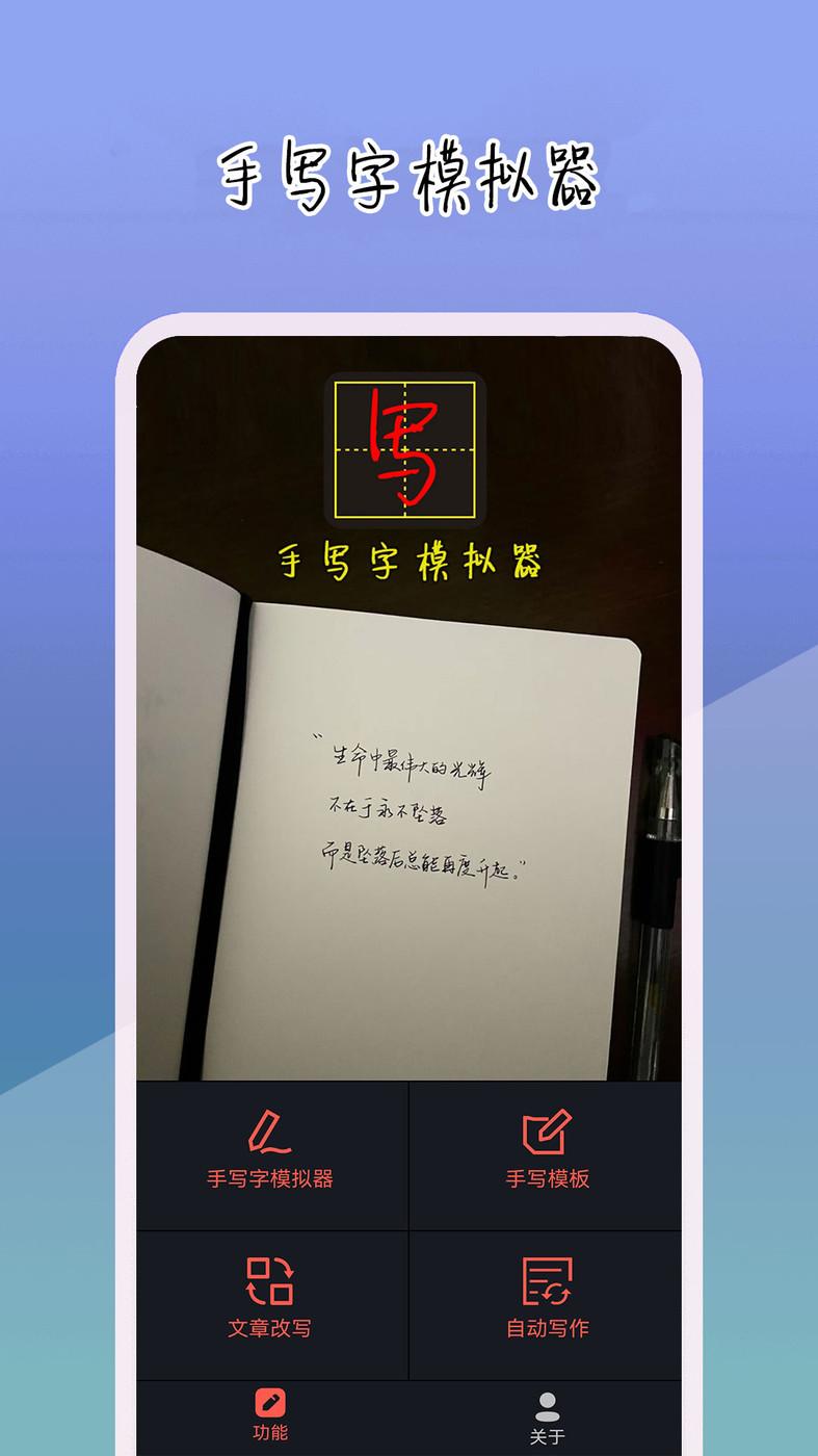 手写字模拟器免费版APP最新版