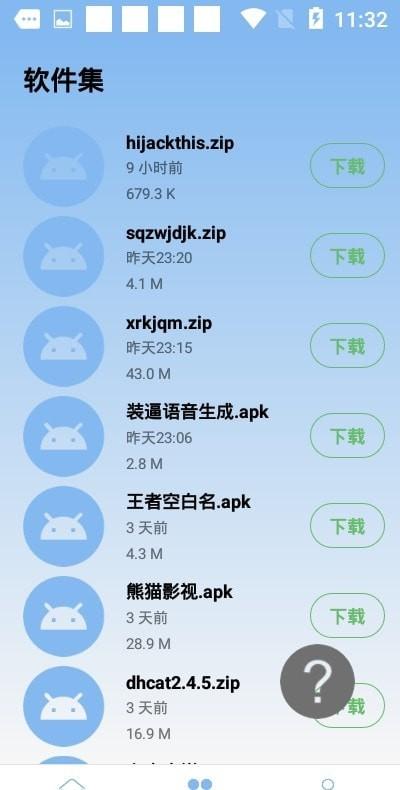 装逼语音生成App官方下载