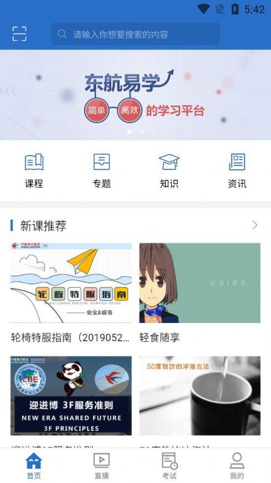 东航易学app苹果ios