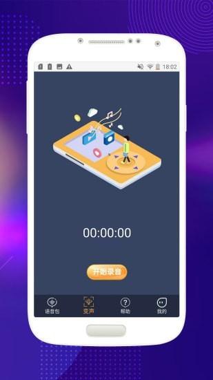 音控抖音变声器APP官方版