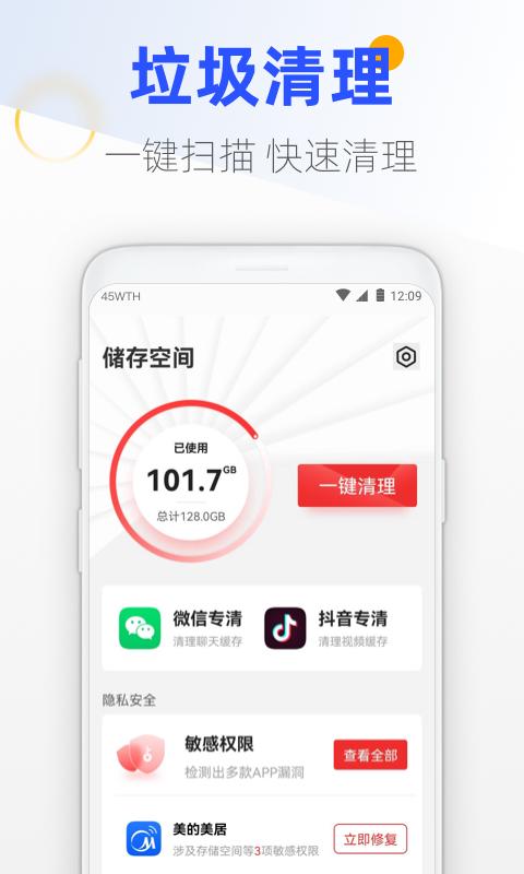 王牌手机管家下载官方app