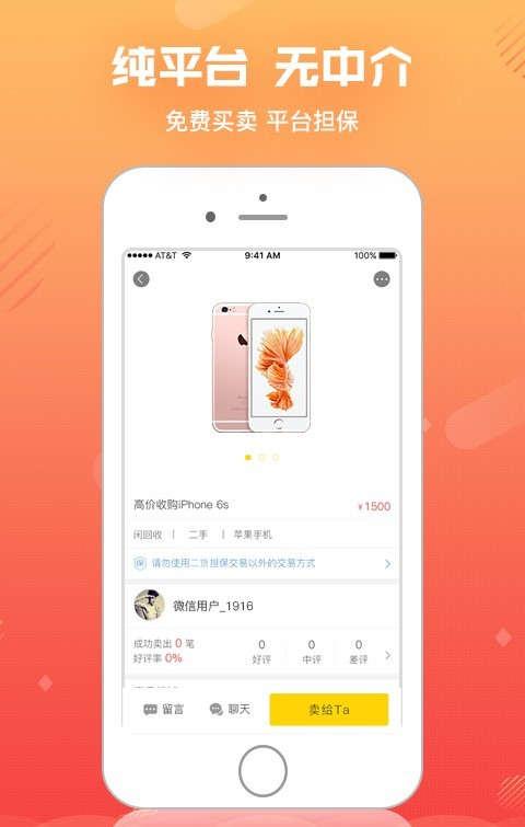 二货二手数码商城app最新版