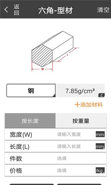 材料重量计算器