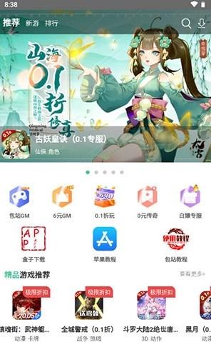 懒货手游盒子APP最新版