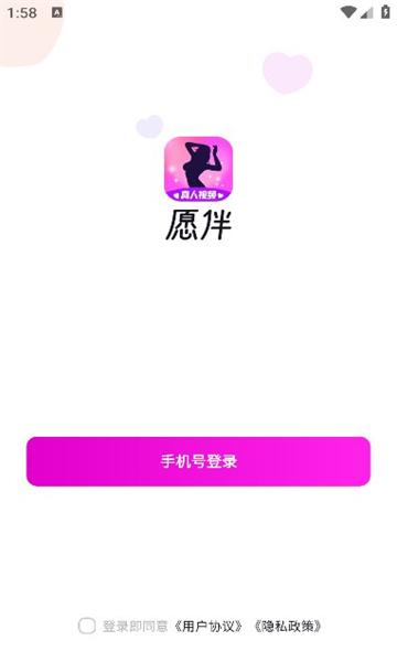 愿伴交友app官方版