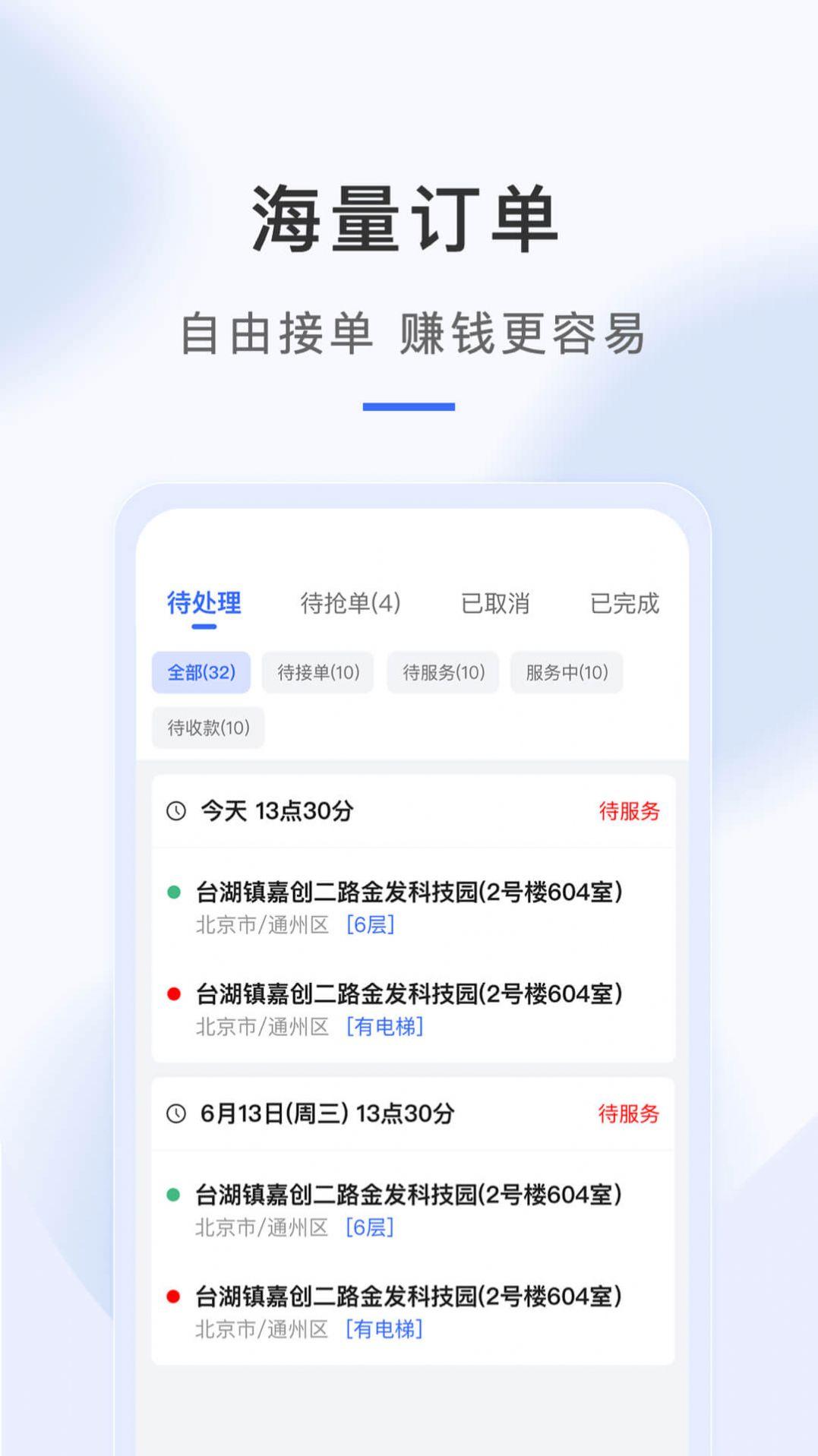 海豹搬家师傅端APP最新版