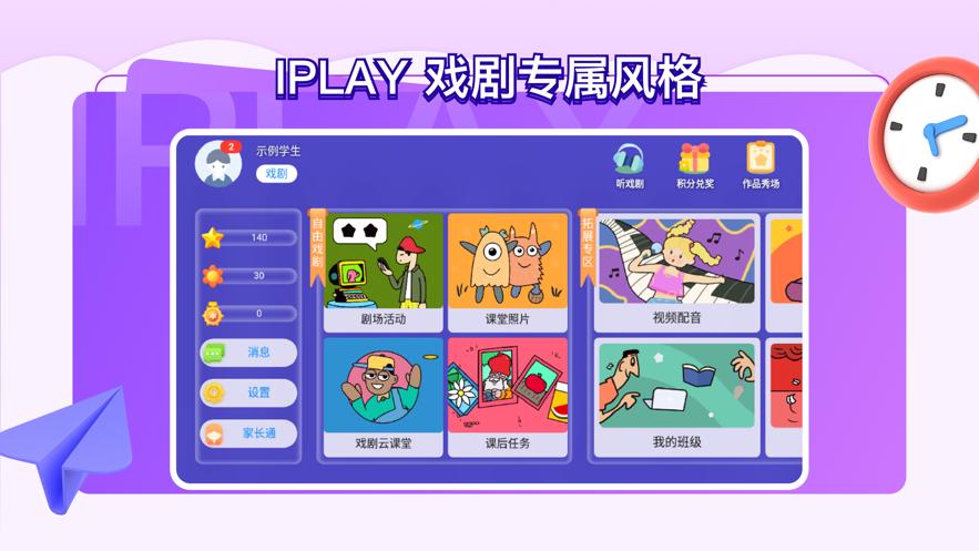 iPlay戏剧学习app最新版