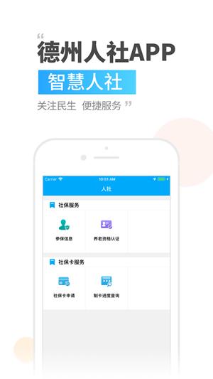 德州人社局社保查询官方网站app下载