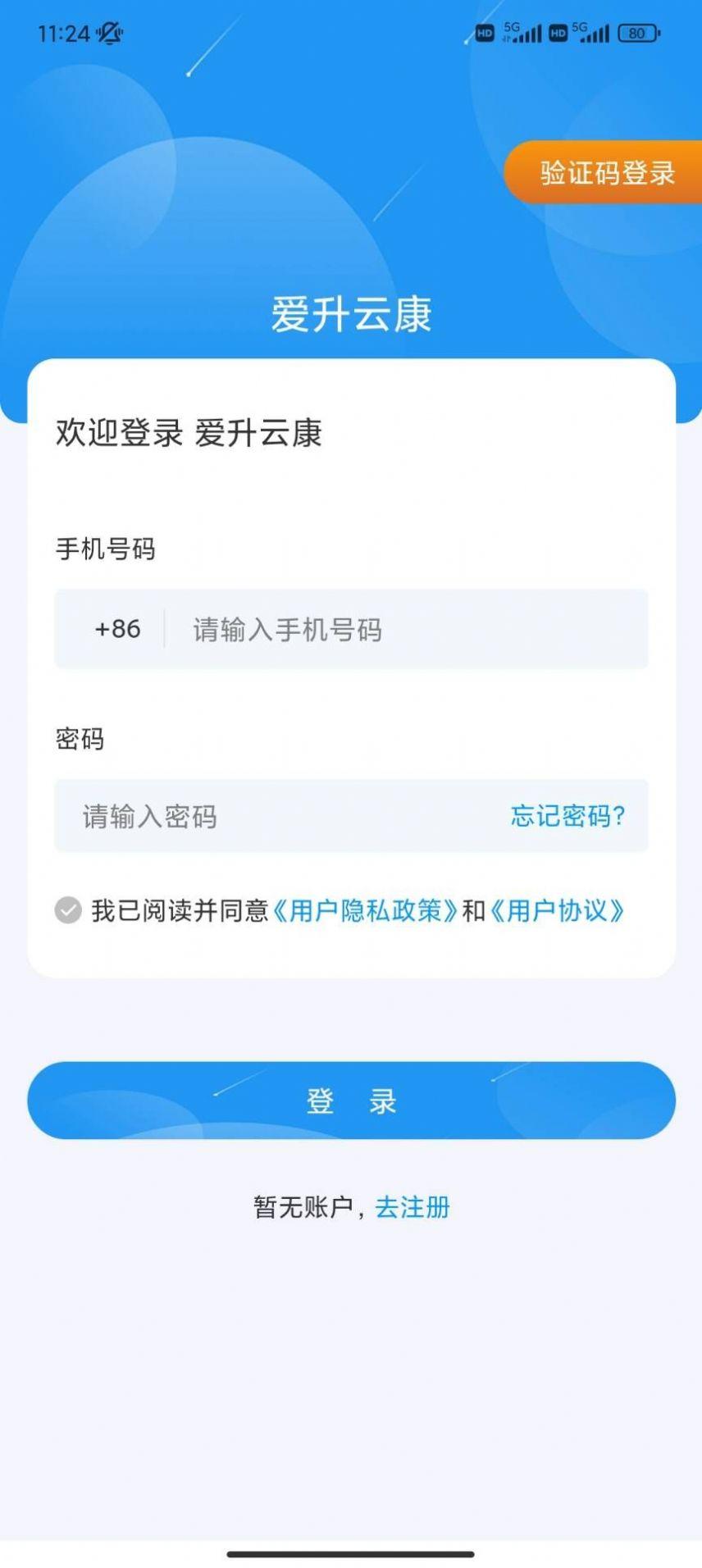 爱升云康app官方版