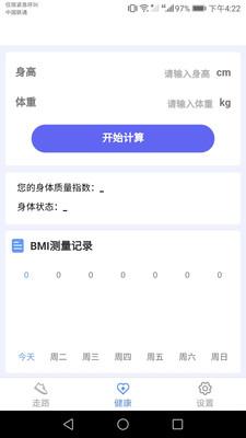 智能健康宝计步APP最新版