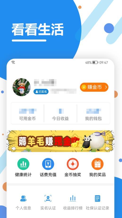 看看生活社保app官方下载安装最新版