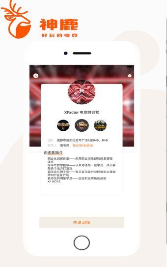 神鹿电竞APP官方手机版